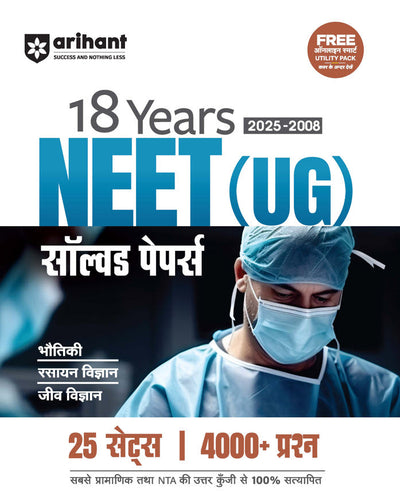 NEET 18 Years Solved Papers (2025 - 2008) (Physics /Chemistry/Biology) | 4000+ Questions | Hindi Medium