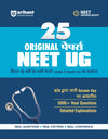 25 Original Papers NEET (UG) 2027 | 19 Years (2026–2008) Papers Including Re-NEET 2026 with 5000+ Real Questions | NTA Authenticated Answer Key & Detailed Explanations | NEET UG Confidence Booster | Hindi Medium