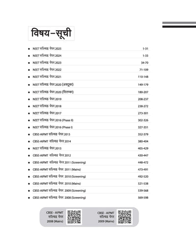 NEET 18 Years Solved Papers (2025 - 2008) (Physics /Chemistry/Biology) | 4000+ Questions | Hindi Medium