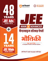 48 Years JEE Advanced (2026-1979) & 14 Year JEE Main (2026-2013) | PHYSICS (Bhautiki) Chapterwise, Topicwise & Levelwise PYQs Question Bank | Weightage Indicator, 3-Level Practice, High Frequency Questions & Revision Question Tagging