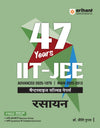 Combo of 47 Year IIT JEE Chapterwise Solved Paper | Physics, Chemistry & Mathematics | With Free Mathematics  Glossary