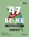 IIT JEE (Main & Advanced) Chemistry | 47 Years Chapterwise Solved Papers (2025-1979) | By Dr. Preeti Gupta| Hindi Medium
