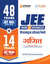 48 Years JEE Advanced (2026-1979) & 14 Year JEE Main (2026-2013 | Mathematics (Ganit) Chapterwise, Topicwise & Levelwise PYQs Question Bank | Weightage Indicator, 3-Level Practice, High Frequency Questions & Revision Question Tagging