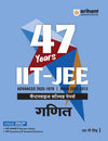Combo of 47 Year IIT JEE Chapterwise Solved Paper | Physics, Chemistry & Mathematics | With Free Mathematics  Glossary