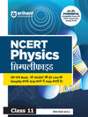 NCERT Physics Simplified Class 11 | Hindi Medium