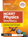 NCERT Physics Simplified Class 12 | Hindi Medium