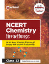 NCERT Chemistry Simplified Class 12 | Hindi Medium