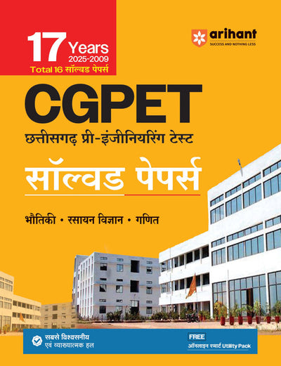 CGPET (Pre- Engineering Test) 2026 | 17 Years (2025-2009) Solved Papers | Most Authentic & Explanatory Solution | With Online Test Series | Hindi Medium 