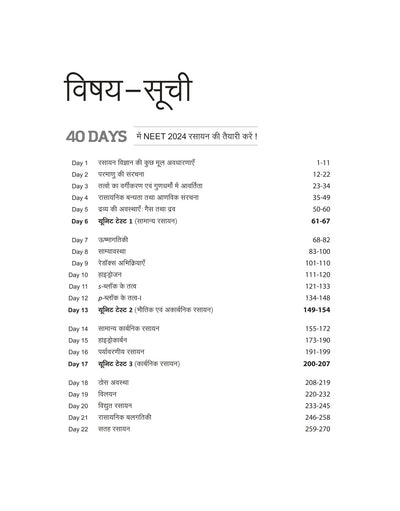 NEET in 40 DaysChemistry (Rasayan Vugyan) | The Most Accepted Crash Course Programme