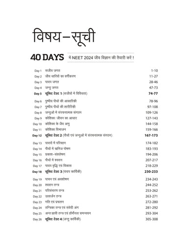 NEET in 40 Days Biology (Jeev Vigyan) | The Most Accepted Crash Course Programme