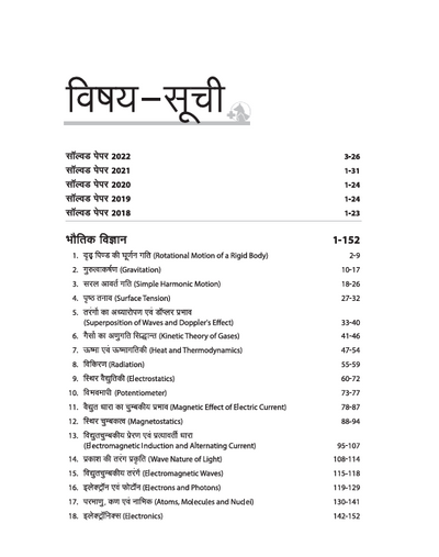 Rajasthan Pre. Vaternary Test (RPVT) 2025 Self Study Guide | Including Solved Papers & 3 Model Papers With Solutions