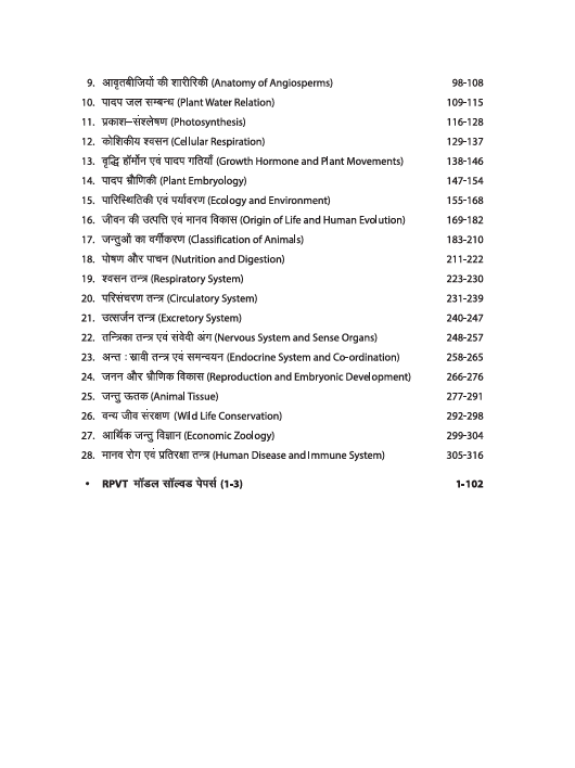 Rvt Study Material Buy Rajasthan Pre. Vaternary Test (RPVT) 2025 Self Study Guide ...