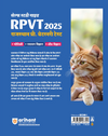 Rajasthan Pre. Vaternary Test (RPVT) 2025 Self Study Guide | Including Solved Papers & 3 Model Papers With Solutions