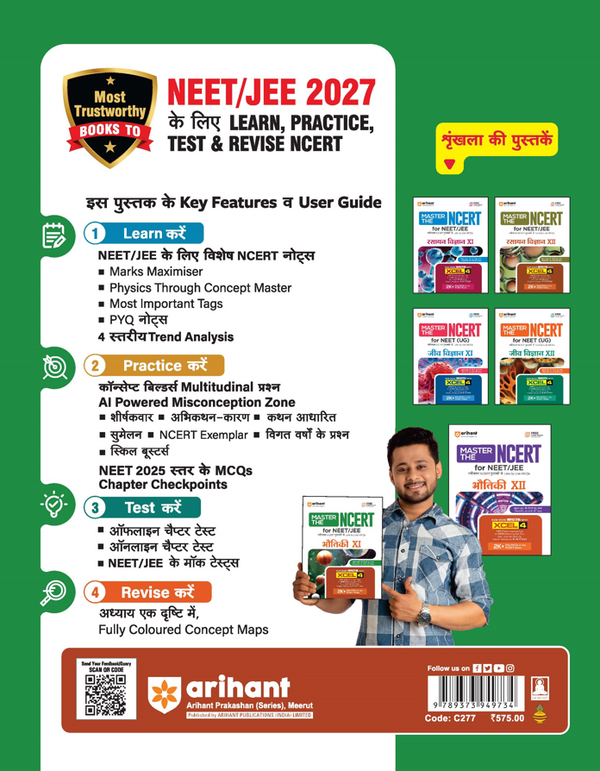 Master the NCERT Bhautiki (Physics) Class 11 | For NET, JEE & CUET 2026 | Line by Line MCQs from Latest NCERT Book | NCERT-Based 2K+ MCQs, AI-Based Misconception Zone | FREE Online Support | Revised Edition 2026