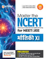 Master the NCERT for NEET/JEE Physics Class -XI |  Hindi Medium