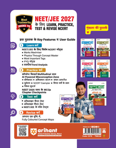 Master the NCERT Bhautiki (Physics) Class 12 | For NET, JEE & CUET 2026-27 | Line by Line MCQs from Latest NCERT Book | NCERT-Based 2K+ MCQs, AI-Based Misconception Zone | FREE Online Support | Revised Edition 2026