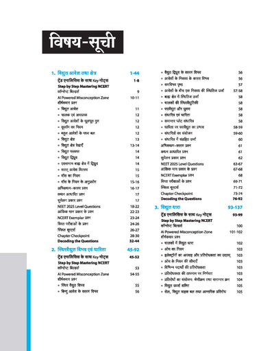 Master the NCERT Bhautiki (Physics) Class 12 | For NET, JEE & CUET 2026-27 | Line by Line MCQs from Latest NCERT Book | NCERT-Based 2K+ MCQs, AI-Based Misconception Zone | FREE Online Support | Revised Edition 2026