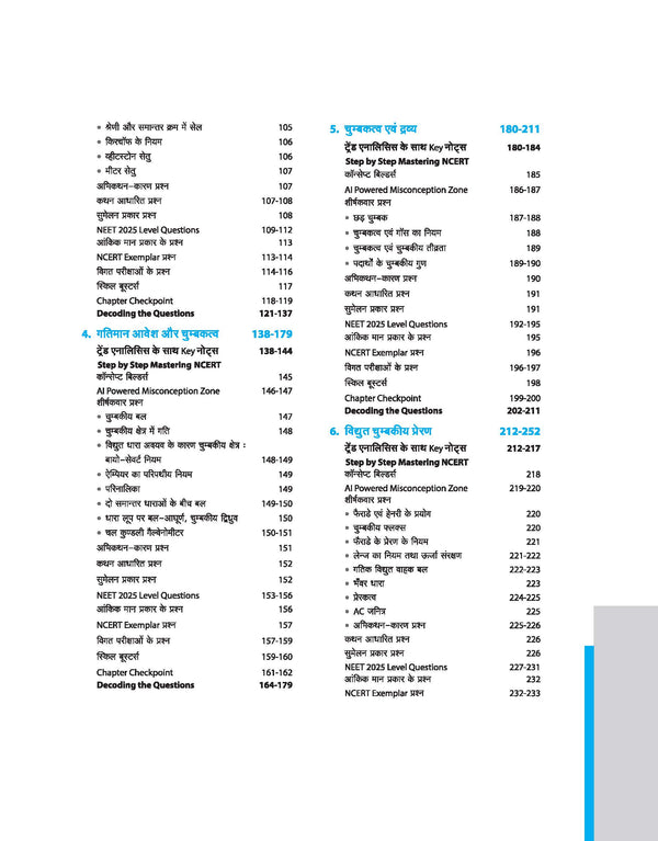 Master the NCERT Bhautiki (Physics) Class 12 | For NET, JEE & CUET 2026-27 | Line by Line MCQs from Latest NCERT Book | NCERT-Based 2K+ MCQs, AI-Based Misconception Zone | FREE Online Support | Revised Edition 2026