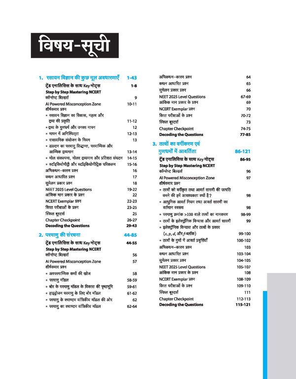 Master the NCERT Rasayan Vigyan (Chemistry) Class 11 | For NET, JEE & CUET 2026 | Line by Line MCQs from Latest NCERT Book | NCERT-Based 2K+ MCQs, AI-Based Misconception Zone | FREE Online Support | Revised Edition 2026