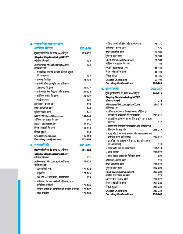 Master the NCERT Rasayan Vigyan (Chemistry) Class 11 | For NET, JEE & CUET 2026 | Line by Line MCQs from Latest NCERT Book | NCERT-Based 2K+ MCQs, AI-Based Misconception Zone | FREE Online Support | Revised Edition 2026