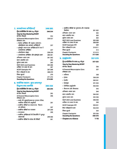 Master the NCERT Rasayan Vigyan (Chemistry) Class 11 | For NET, JEE & CUET 2026 | Line by Line MCQs from Latest NCERT Book | NCERT-Based 2K+ MCQs, AI-Based Misconception Zone | FREE Online Support | Revised Edition 2026