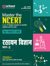 Master the NCERT For Neet-JEE  Rasayan Vigyan Bhaag- 2 (NCERT Kaksha -XII Per Aadharit)