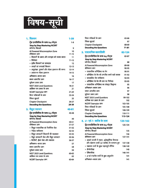Master the NCERT Rasayan Vigyan (Chemistry) Class 12 | For NET, JEE & CUET 2026-27 | Line by Line MCQs from Latest NCERT Book | NCERT-Based 2K+ MCQs, AI-Based Misconception Zone | FREE Online Support | Revised Edition 2026