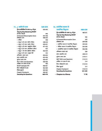 Master the NCERT Rasayan Vigyan (Chemistry) Class 12 | For NET, JEE & CUET 2026-27 | Line by Line MCQs from Latest NCERT Book | NCERT-Based 2K+ MCQs, AI-Based Misconception Zone | FREE Online Support | Revised Edition 2026