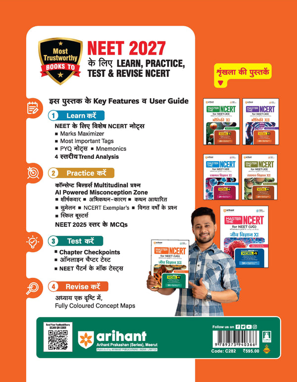 Master the NCERT Jeev Vigyan (Biology) Class 12 | For NEET (UG) & CUET 2026-27 | Line by Line MCQs from Latest NCERT Book | NCERT-Based 2K+ MCQs, AI-Based Misconception Zone | FREE Online Support | Revised Edition 2026