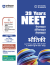 39 Years NEET Chapterwise Topicwise Levelwise Physics (Bhautiki) | 1800+ PYQs from NEET & AIPMT (2026–1988) | NTA Authenticated Solutions with Revision Question Tagging, Key Ideas, Concept Enhancer & Trap Alert