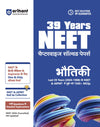 39 Years NEET Chapterwise Topicwise Levelwise Physics (Bhautiki) | 1800+ PYQs from NEET & AIPMT (2026–1988) | NTA Authenticated Solutions with Revision Question Tagging, Key Ideas, Concept Enhancer & Trap Alert