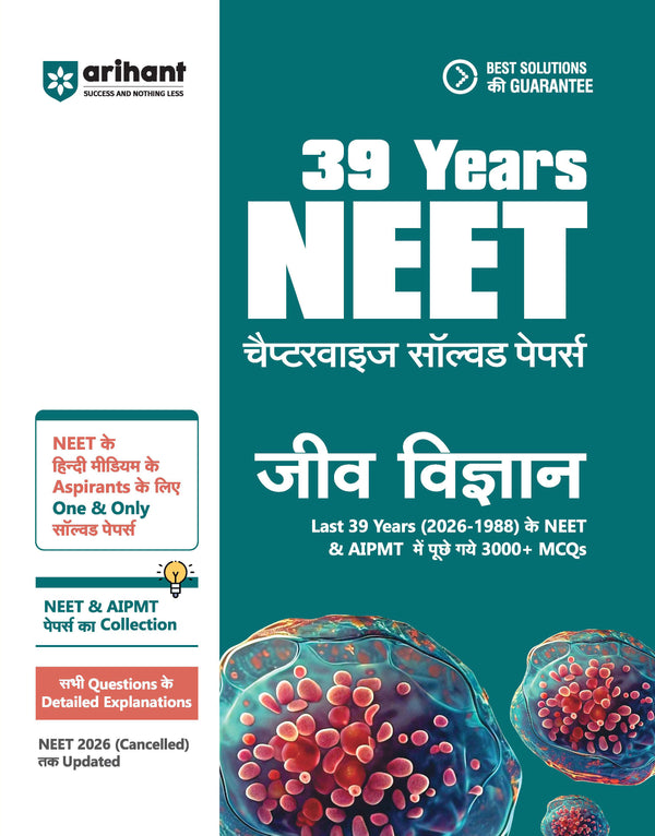39 Years NEET Chapterwise Topicwise Levelwise Biology (Jeev Vigyan) | 3000+ PYQs from NEET & AIPMT (2026–1988) | NTA Authenticated Solutions with Revision Question Tagging | Key Ideas, Concept Enhancer, Trap Alert
