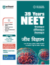 Combo (Set of 2 Books) NEET 2027 39 Years PYQ Master Pack (Hindi Medium): Chemistry (Rasayan) & Biology (Jeev Vigyan) Chapterwise Solved Papers (2026–1988) | Includes Re-NEET 2026 & NTA Authenticated Solutions