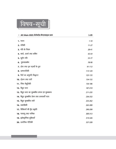 JEE Main 2025 Physics (Bhotiki) | 16 Years Chapterwise Solved Papers (2025-2010) |Hindi Medium