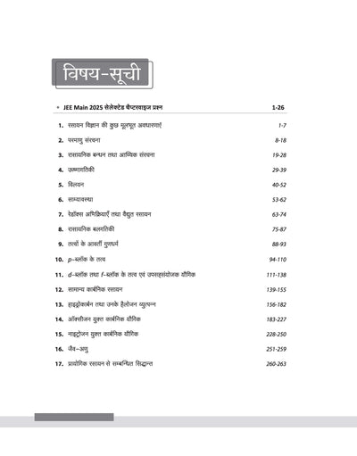 JEE Main 2025 Chemistry (Rasayan) | 16 Years Chapterwise Solved Papers (2025-2010) |Hindi Medium