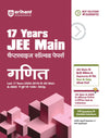 17 Years JEE Main Chapterwise Solved Papers Mathematics (Ganit) | 1500+ PYQs from JEE Main & AIEEE (2026–2010) Online & Offline Papers | NTA Authenticated Answers with Detailed Solutions