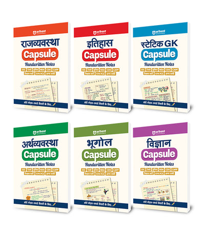 Combo of Handwritten Capsule | Polity, History, Static G.K, Economics, Geography & Science | Hindi Medium