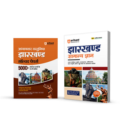 Combo of Jharkhand Adhyaywar Vastunisth | (Chapterwise Objective) Solved Papers | Jharkhand Samanya Gyan 2025 | (General Knowledge) | Hindi Medium
