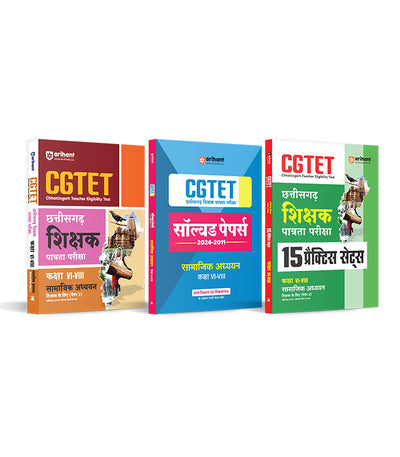 Combo of CGTET (Chattisgarh Teacher Eligibility Test) Class VI-VIII (Social Studies (Paper II))| Solved Paper, Study Guide & Practice Sets | Hindi Medium