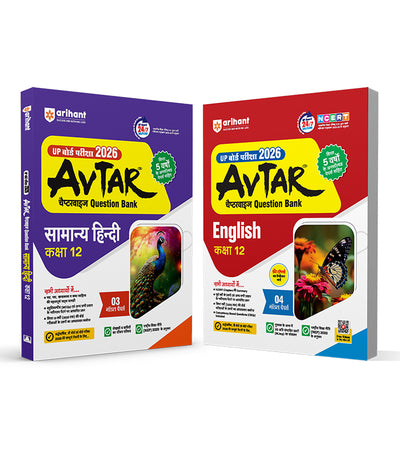 Combo of Avtar UP Board Class 12th Exam 2026 | Samanya Hindi & English