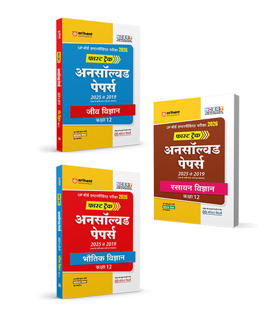 Combo of UP Board Fast Track Class 12th Exam 2026 | BhautiK Vigyaan, Rasayan Vigyaan & JeeV Vigyaan | Hindi Medium