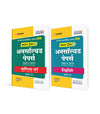 Combo of UP Board Fast Track Class 12th Exam 2026 | Vanijya Varg & English | Hindi Medium
