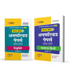 Combo of UP Board Fast Track Class 12th Exam 2026 | English & Samanya Hindi