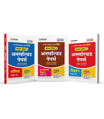 Combo of UP Board Fast Track Class 10th Exam 2026 | Ganit, Samajik Vigyan & Vigyan | Hindi Medium
