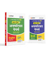 Combo of UP Board Fast Track Class 10th Exam 2026 | Hindi & English