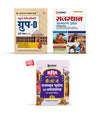 Combo of Rajasthan High Court Group-D Exam & Rajasthan Samanya Gyan 2025 | Study Guide & (General Knowledge) | With Free Pocket Book RRR (Rajasthan Bhugol  evam Arthvyastha) | Hindi Medium