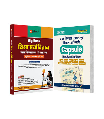 Combo of Capsule Bal Vikas (CDP) & Shiksha Manovigyan | Hindi Medium