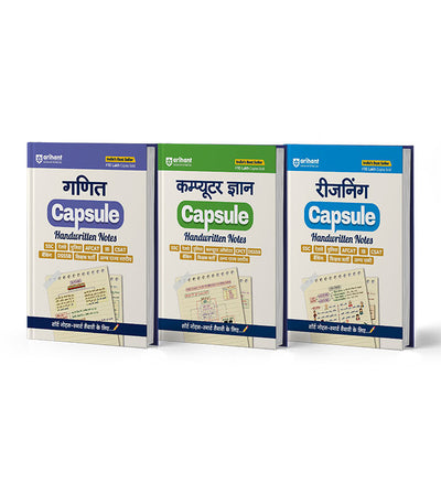 Combo of Capsule Handwritten Notes | Computer, Reasoning & Ganit | Hindi Medium
