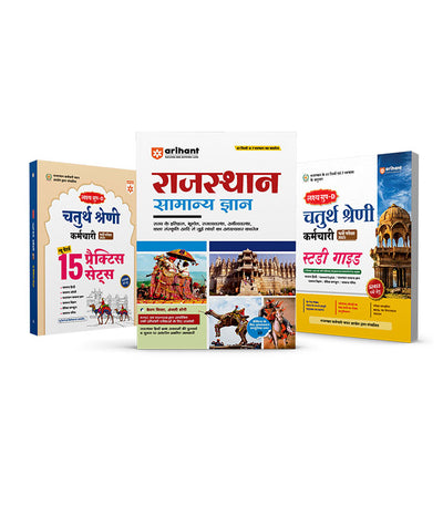 Combo of rajasthan Lakshay Group D Exam 2025 | Study Guide & Practice Sets With Rajasthan Genreral Knowledge | Hindi Medium