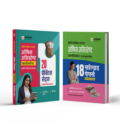 Combo of IBPS RRB (CRP-XIV) Office Assistant (Multipurpose) Prelims & Mains Exam 2025 |Solved Papers & Practice Sets | Hindi Medium